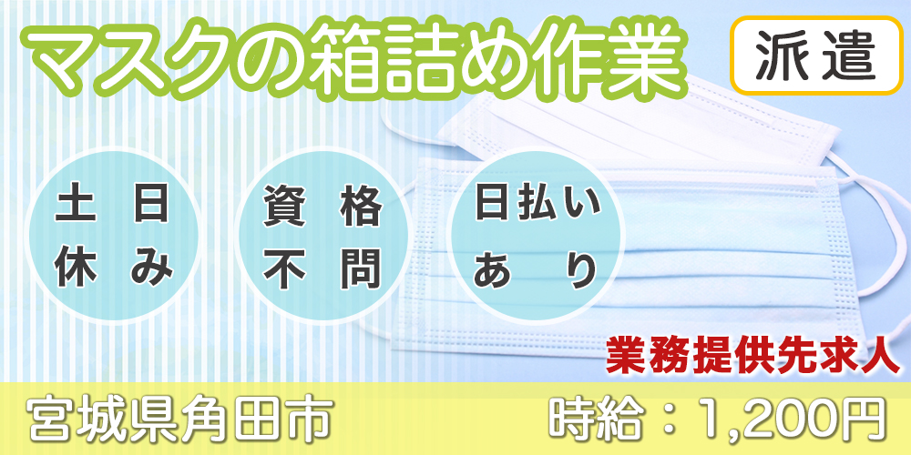 マスクの箱詰め作業スタッフ いーじょぶ青森